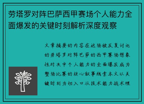 劳塔罗对阵巴萨西甲赛场个人能力全面爆发的关键时刻解析深度观察