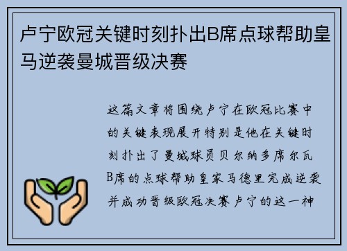 卢宁欧冠关键时刻扑出B席点球帮助皇马逆袭曼城晋级决赛 卢宁欧冠关键时刻扑出B席点球帮助皇马逆袭曼城晋级决赛