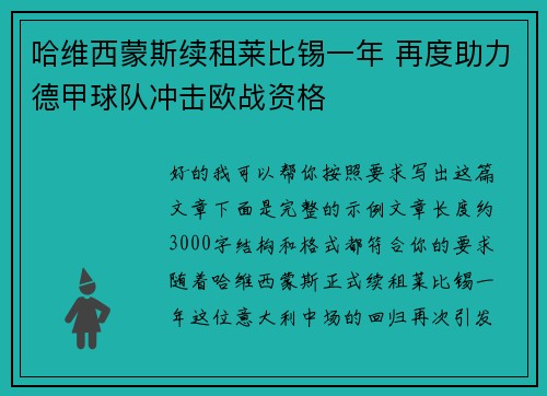 哈维西蒙斯续租莱比锡一年 再度助力德甲球队冲击欧战资格 哈维西蒙斯续租莱比锡一年 再度助力德甲球队冲击欧战资格