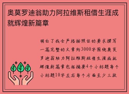 奥莫罗迪翁助力阿拉维斯租借生涯成就辉煌新篇章 奥莫罗迪翁助力阿拉维斯租借生涯成就辉煌新篇章