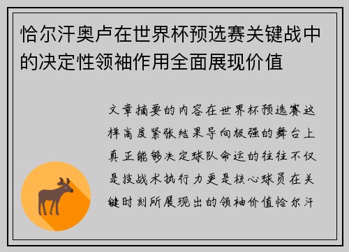 恰尔汗奥卢在世界杯预选赛关键战中的决定性领袖作用全面展现价值
