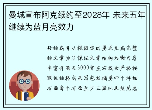 曼城宣布阿克续约至2028年 未来五年继续为蓝月亮效力