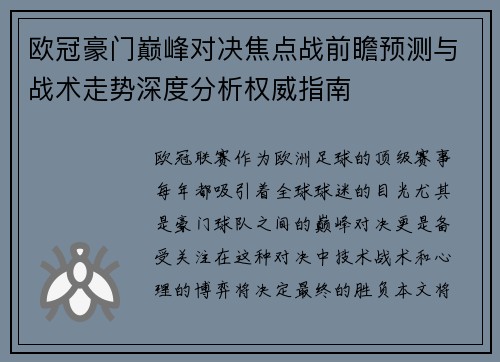 欧冠豪门巅峰对决焦点战前瞻预测与战术走势深度分析权威指南 欧冠豪门巅峰对决焦点战前瞻预测与战术走势深度分析权威指南