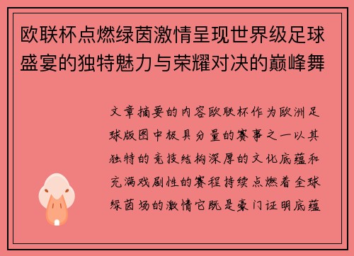 欧联杯点燃绿茵激情呈现世界级足球盛宴的独特魅力与荣耀对决的巅峰舞台 欧联杯点燃绿茵激情呈现世界级足球盛宴的独特魅力与荣耀对决的巅峰舞台
