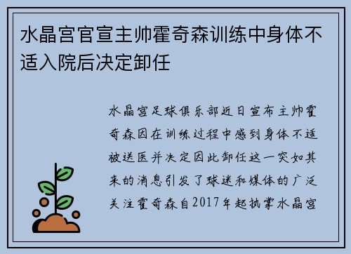 水晶宫官宣主帅霍奇森训练中身体不适入院后决定卸任