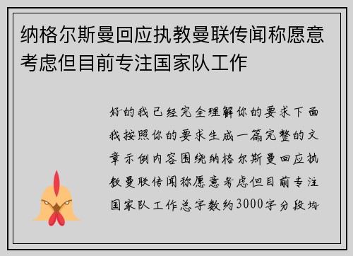 纳格尔斯曼回应执教曼联传闻称愿意考虑但目前专注国家队工作 纳格尔斯曼回应执教曼联传闻称愿意考虑但目前专注国家队工作