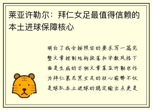 莱亚许勒尔:拜仁女足最值得信赖的本土进球保障核心 莱亚许勒尔:拜仁女足最值得信赖的本土进球保障核心