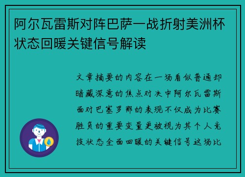 阿尔瓦雷斯对阵巴萨一战折射美洲杯状态回暖关键信号解读