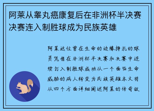 阿莱从睾丸癌康复后在非洲杯半决赛决赛连入制胜球成为民族英雄 阿莱从睾丸癌康复后在非洲杯半决赛决赛连入制胜球成为民族英雄
