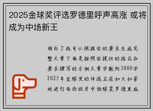 2025金球奖评选罗德里呼声高涨 或将成为中场新王 2025金球奖评选罗德里呼声高涨 或将成为中场新王