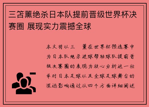 三笘薰绝杀日本队提前晋级世界杯决赛圈 展现实力震撼全球