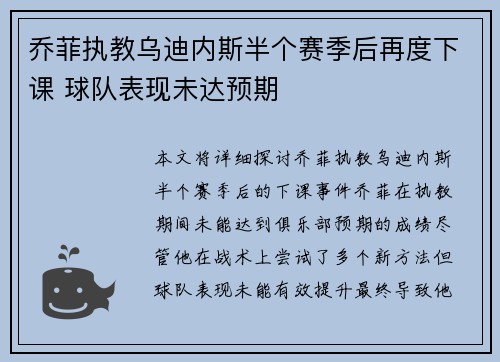 乔菲执教乌迪内斯半个赛季后再度下课 球队表现未达预期 乔菲执教乌迪内斯半个赛季后再度下课 球队表现未达预期